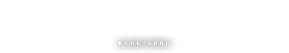 おいしい時間のすぐそばに